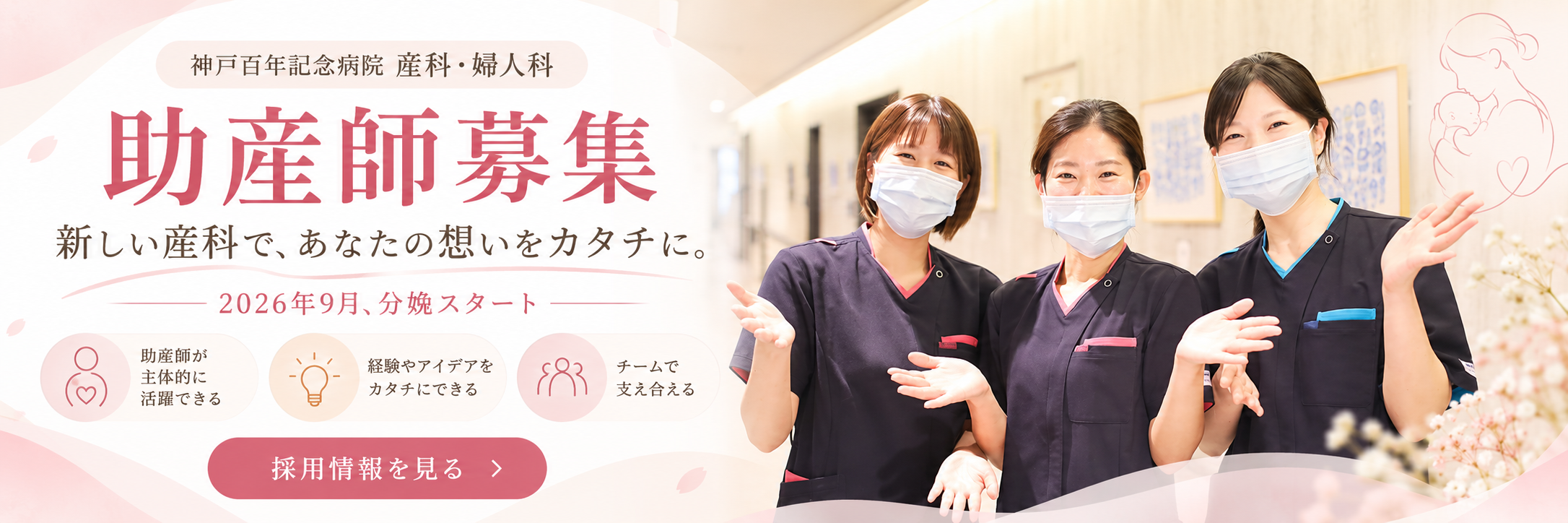 助産師募集