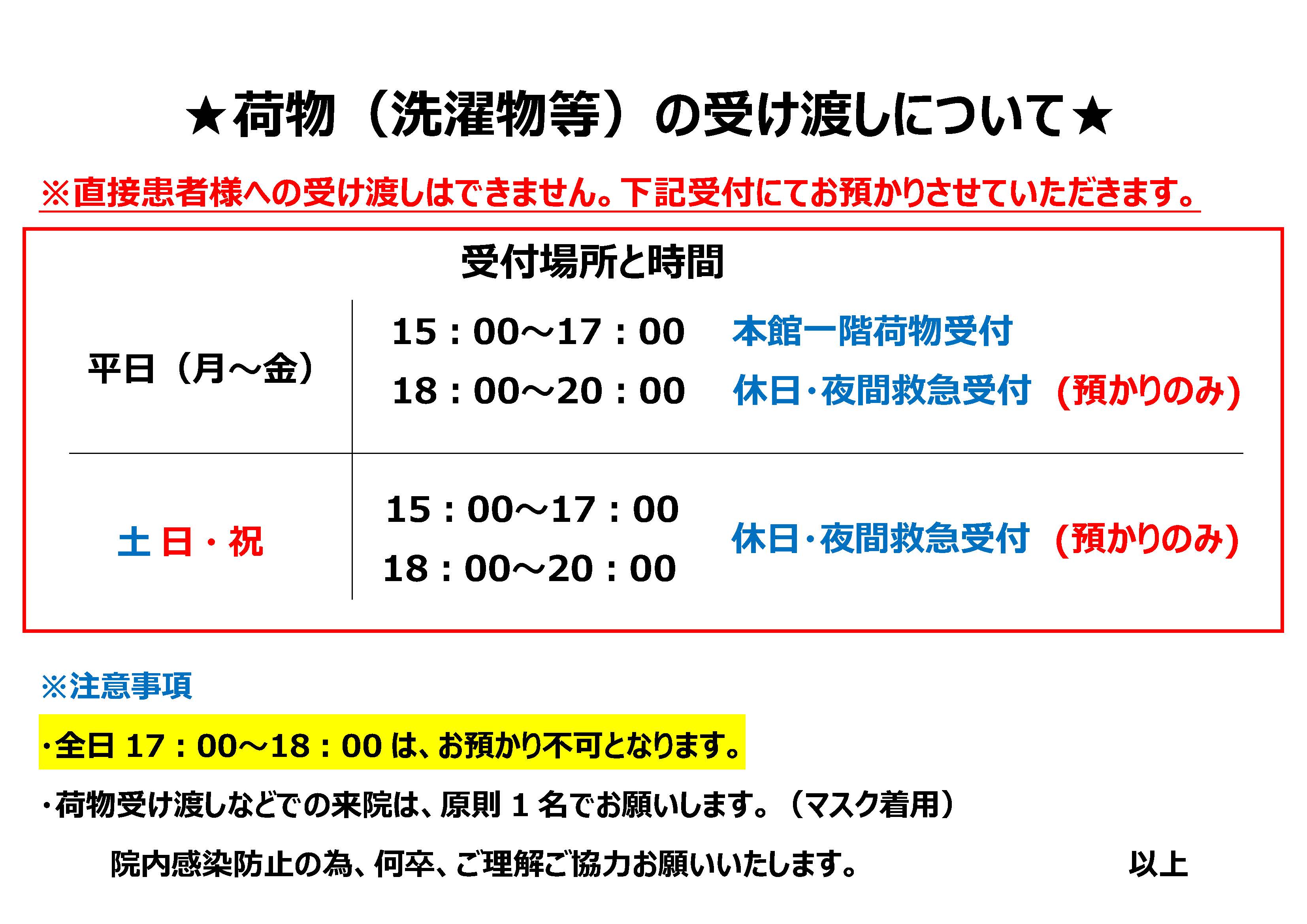 新型コロナウイルス感染症に対する面会制限について 神戸百年記念病院