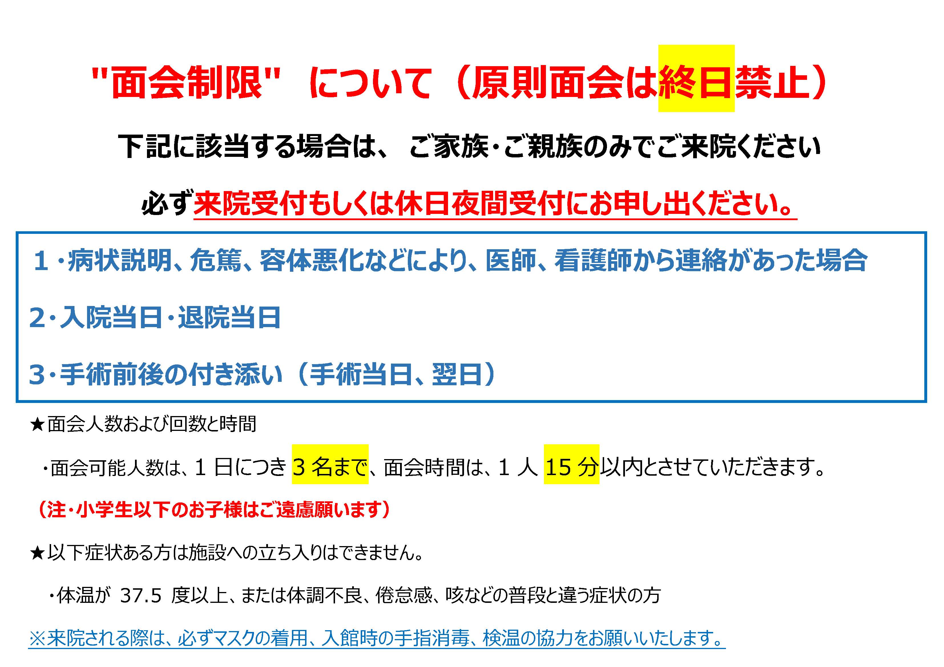 新型コロナウイルス感染症に対する面会制限について 神戸百年記念病院